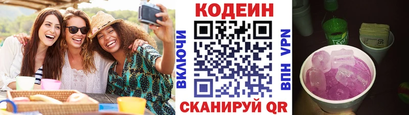 Кодеин Purple Drank Боровск